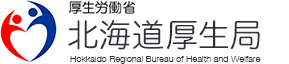 北海道厚生局